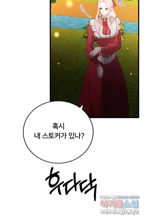 이제 그만 파혼해 드릴게요 21화 56