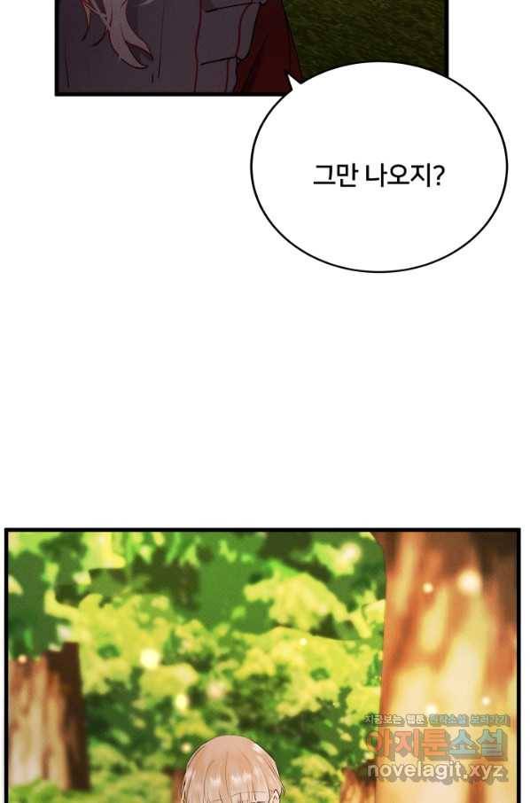 이제 그만 파혼해 드릴게요 21화 58