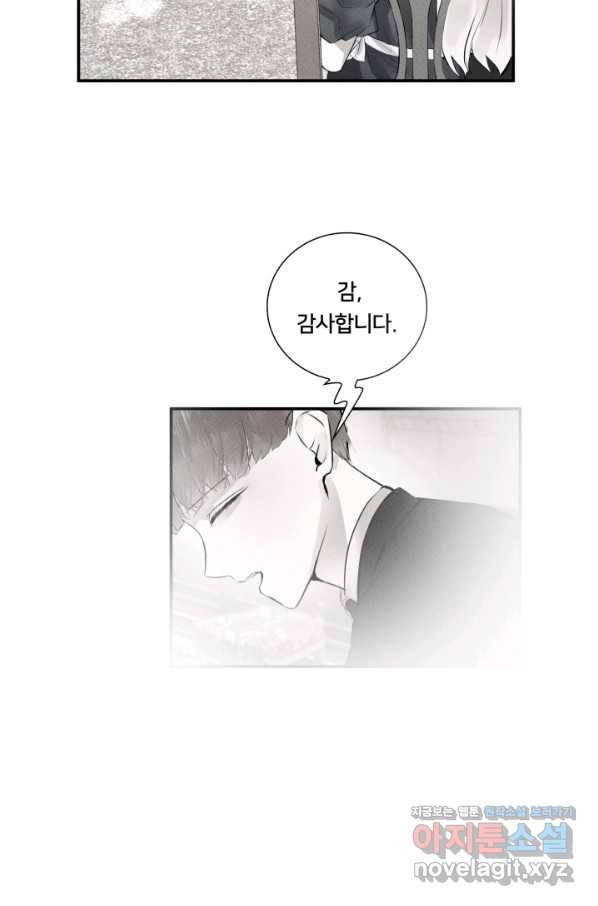 이제 그만 파혼해 드릴게요 21화 61