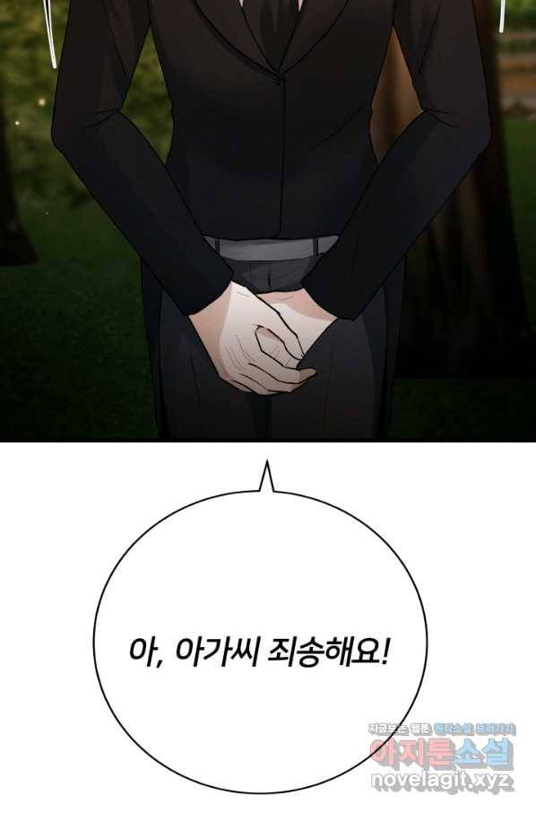이제 그만 파혼해 드릴게요 21화 63