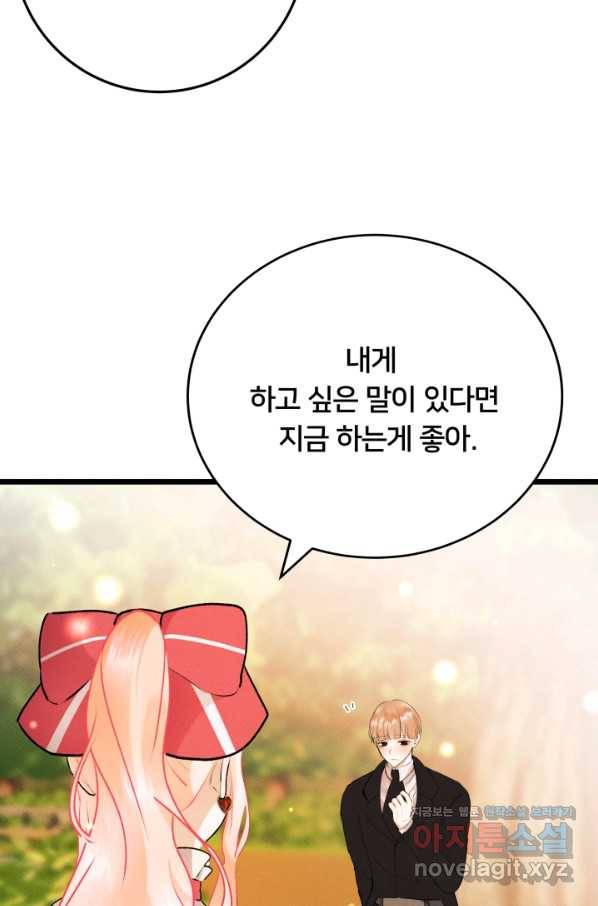 이제 그만 파혼해 드릴게요 21화 66
