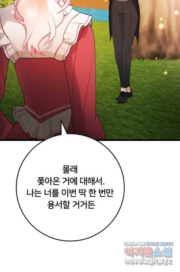 이제 그만 파혼해 드릴게요 21화 67