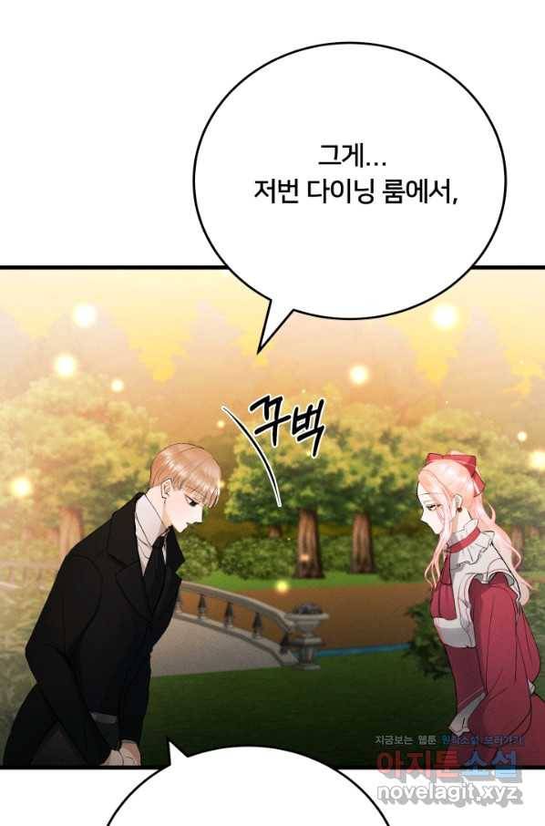 이제 그만 파혼해 드릴게요 21화 68