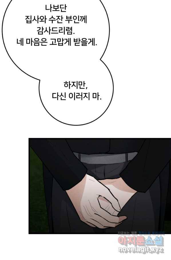 이제 그만 파혼해 드릴게요 21화 70