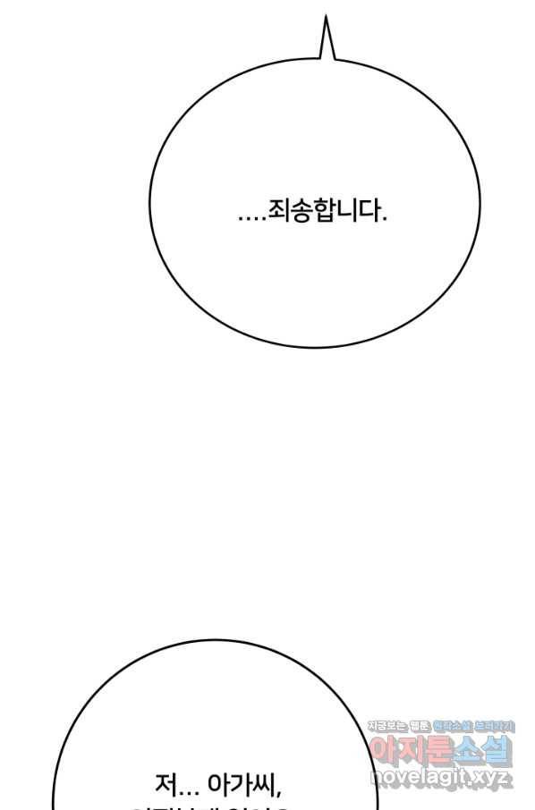 이제 그만 파혼해 드릴게요 21화 71