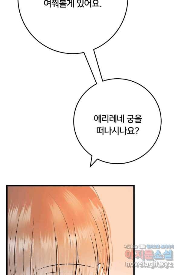 이제 그만 파혼해 드릴게요 21화 72