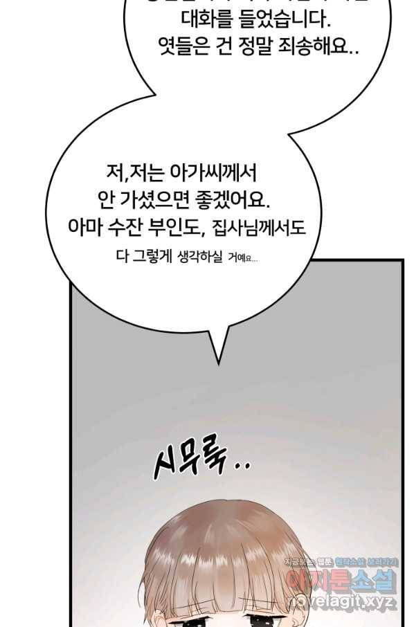 이제 그만 파혼해 드릴게요 21화 75