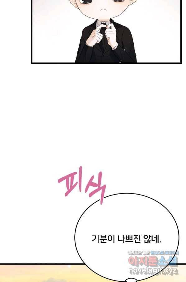 이제 그만 파혼해 드릴게요 21화 76