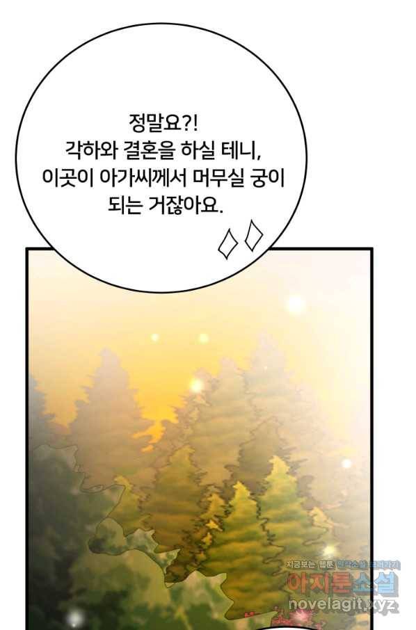 이제 그만 파혼해 드릴게요 21화 78