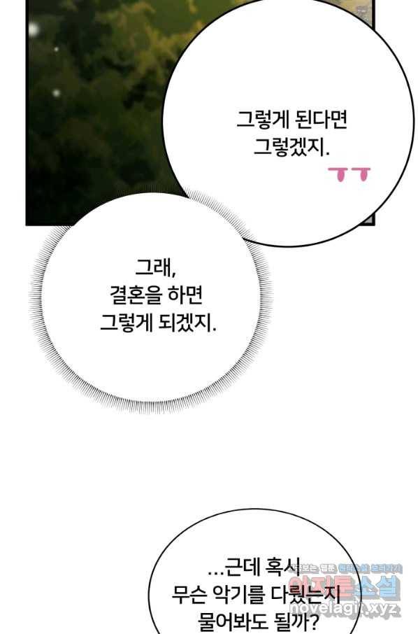 이제 그만 파혼해 드릴게요 21화 79