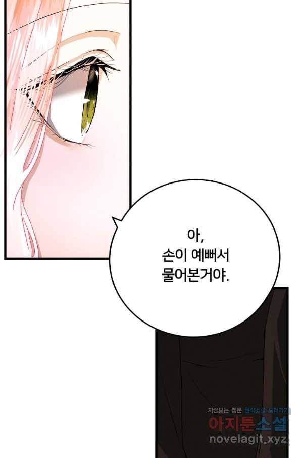 이제 그만 파혼해 드릴게요 21화 82