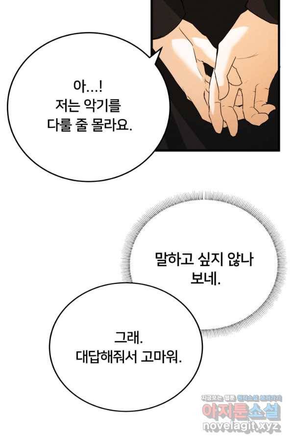 이제 그만 파혼해 드릴게요 21화 83