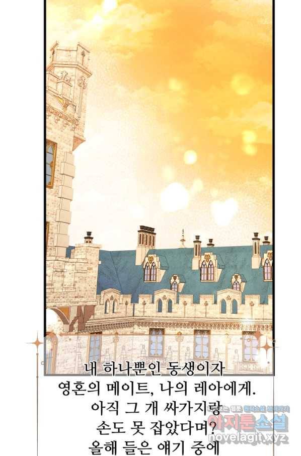 이제 그만 파혼해 드릴게요 21화 87