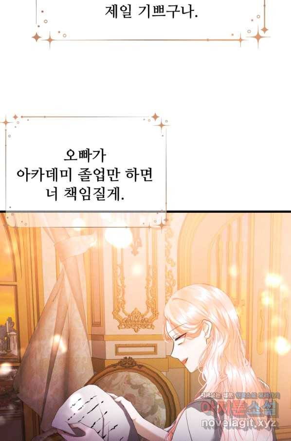 이제 그만 파혼해 드릴게요 21화 88