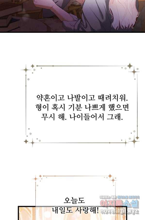 이제 그만 파혼해 드릴게요 21화 89