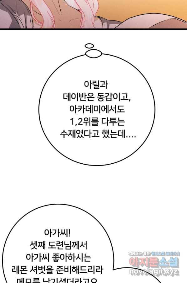 이제 그만 파혼해 드릴게요 21화 92