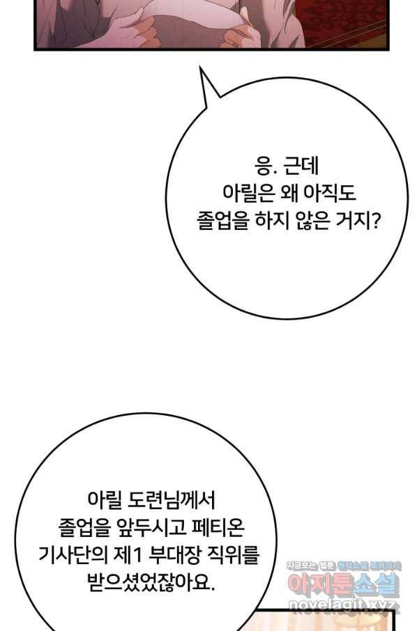 이제 그만 파혼해 드릴게요 21화 94