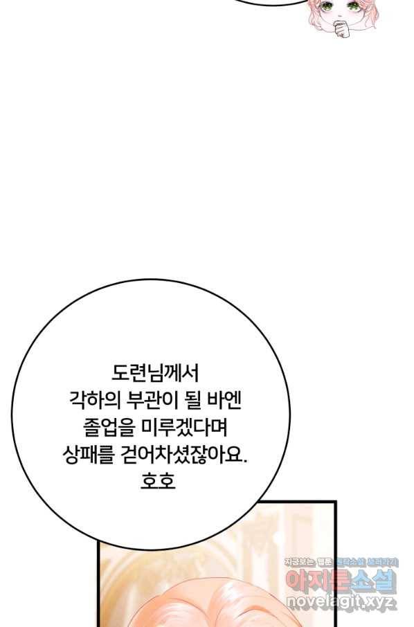 이제 그만 파혼해 드릴게요 21화 96