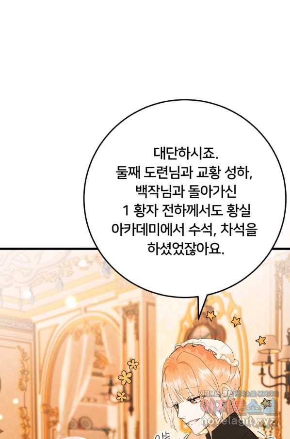 이제 그만 파혼해 드릴게요 21화 98
