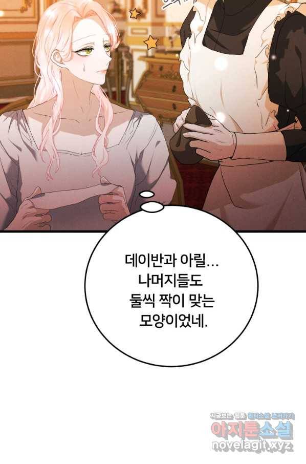 이제 그만 파혼해 드릴게요 21화 99