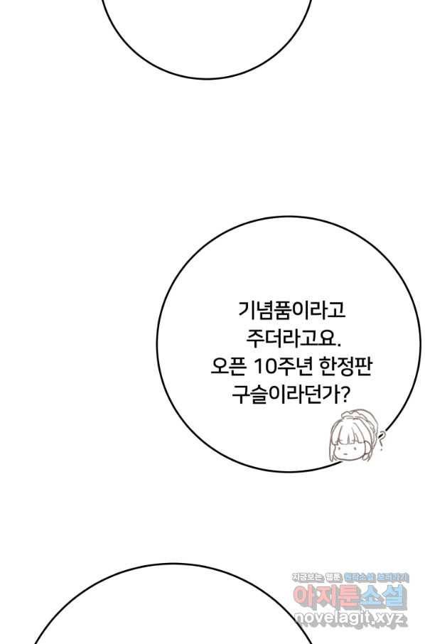 이제 그만 파혼해 드릴게요 21화 103