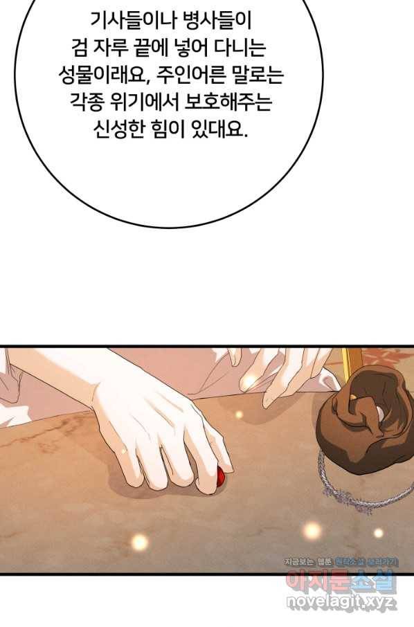 이제 그만 파혼해 드릴게요 21화 104