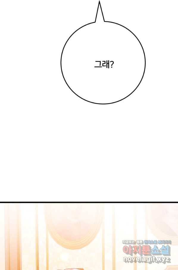 이제 그만 파혼해 드릴게요 21화 105