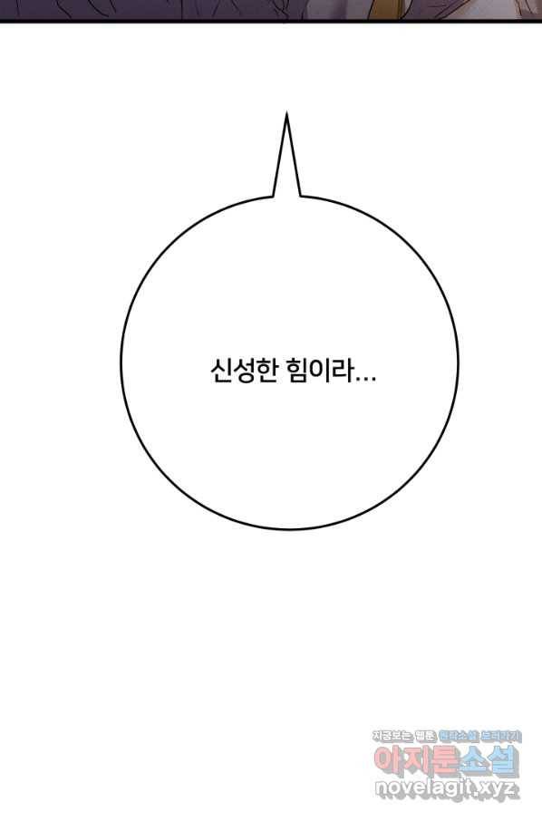 이제 그만 파혼해 드릴게요 21화 107