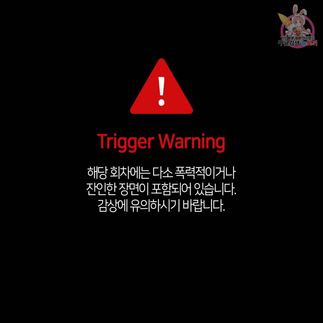 마귀 리디북스 86화 1