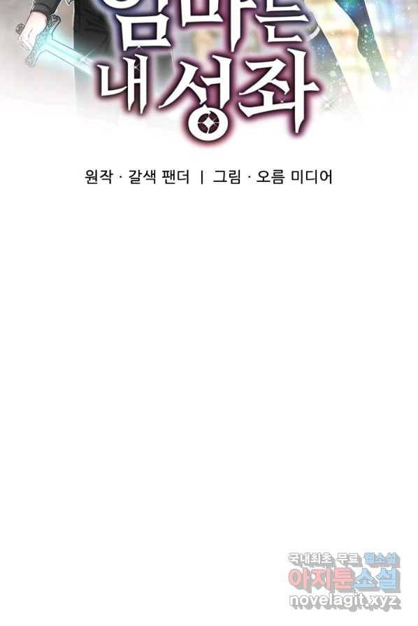 엄마는 내 성좌 4화 2