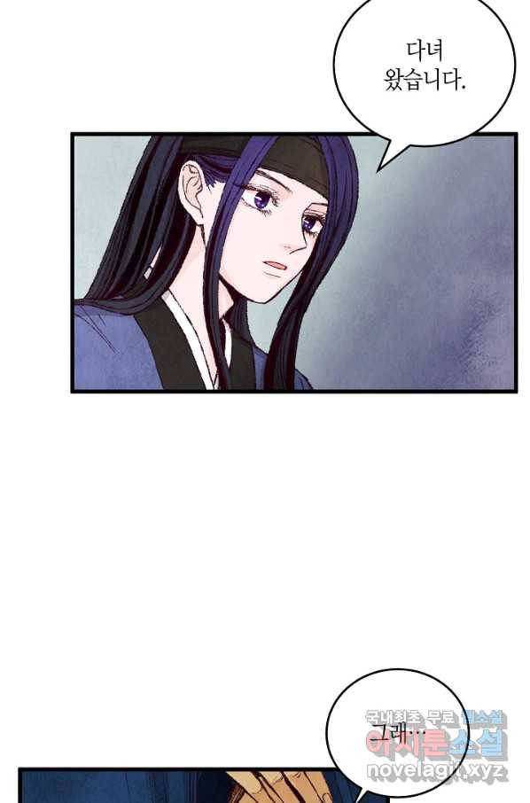 취접냉월 4화 3