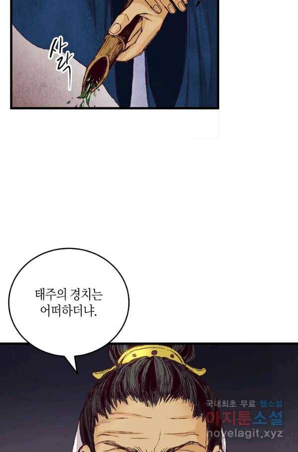 취접냉월 4화 4