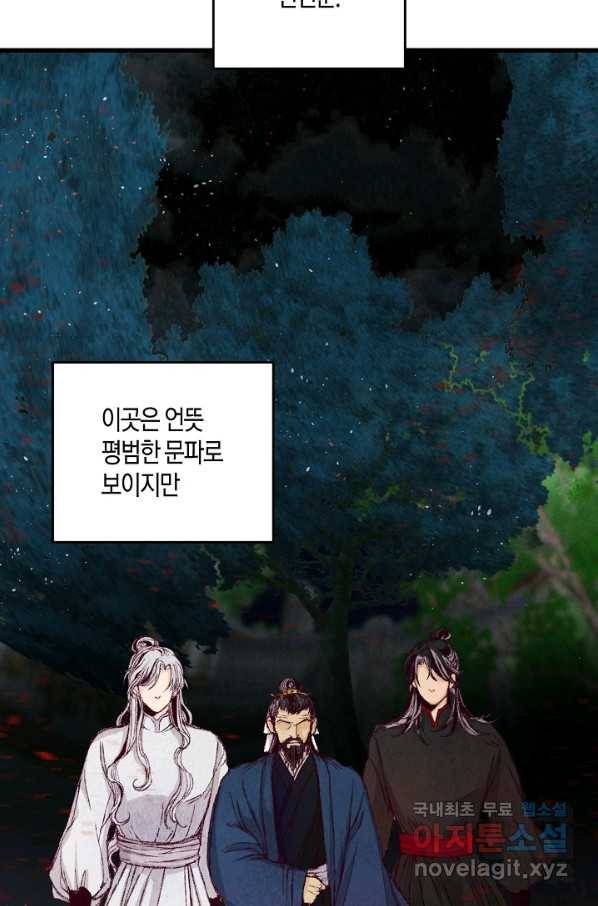 취접냉월 4화 7
