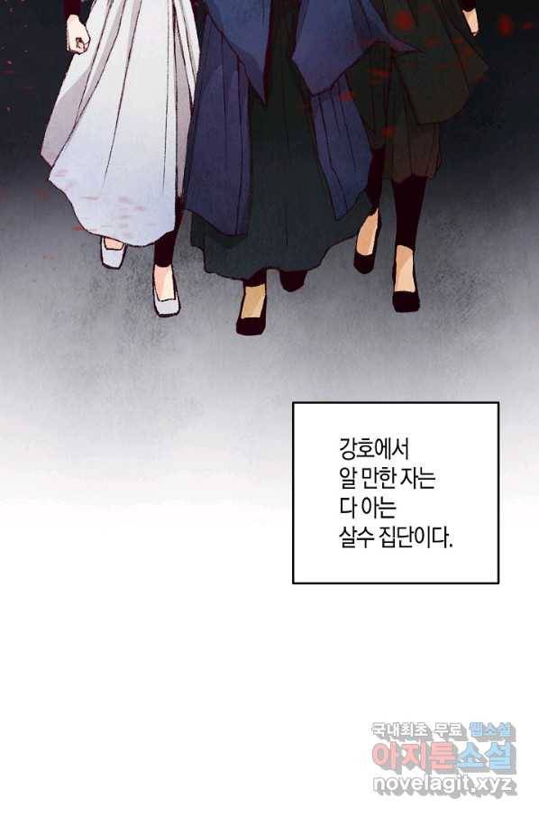 취접냉월 4화 8