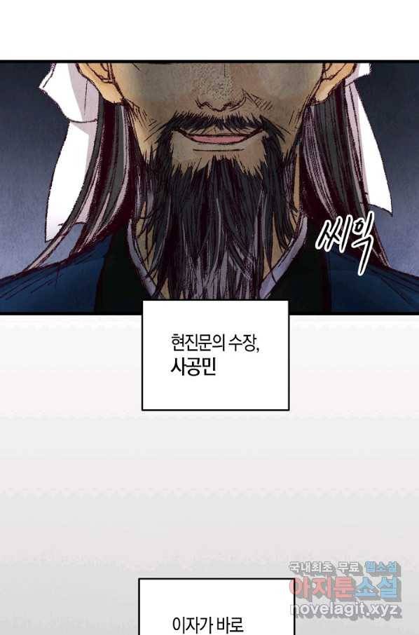취접냉월 4화 9