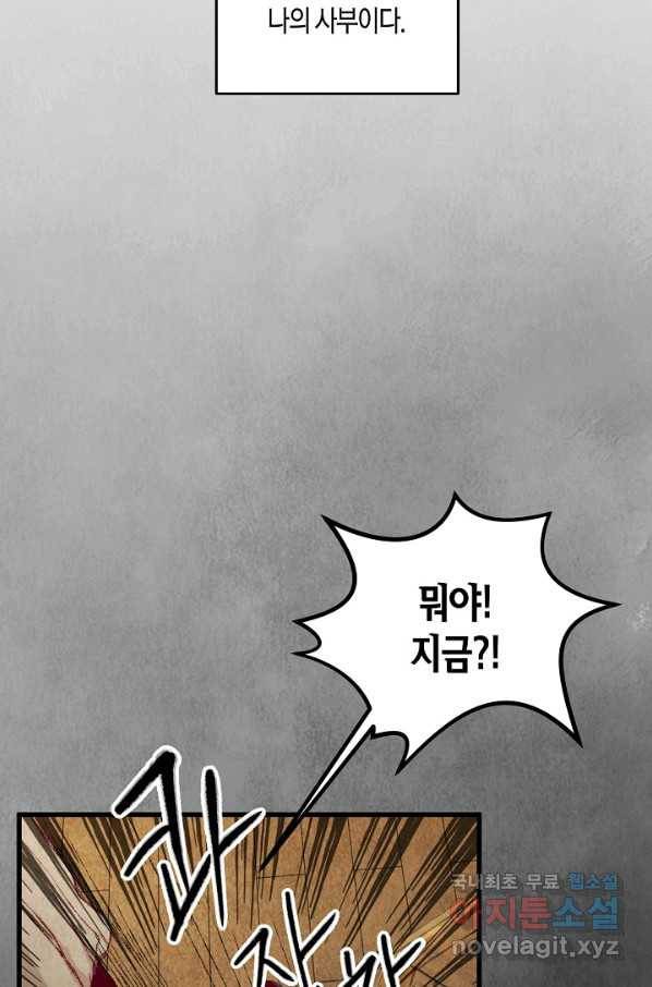 취접냉월 4화 10