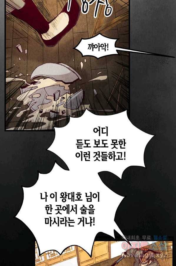 취접냉월 4화 11