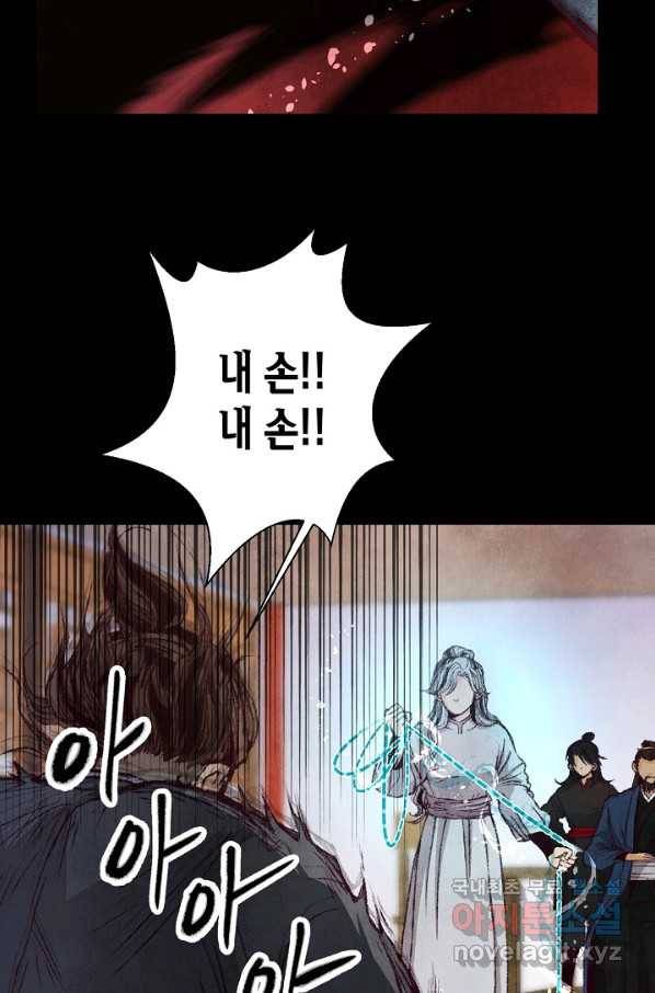 취접냉월 4화 17