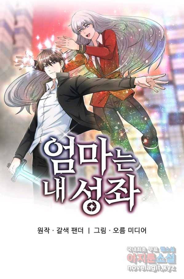 엄마는 내 성좌 14화 12