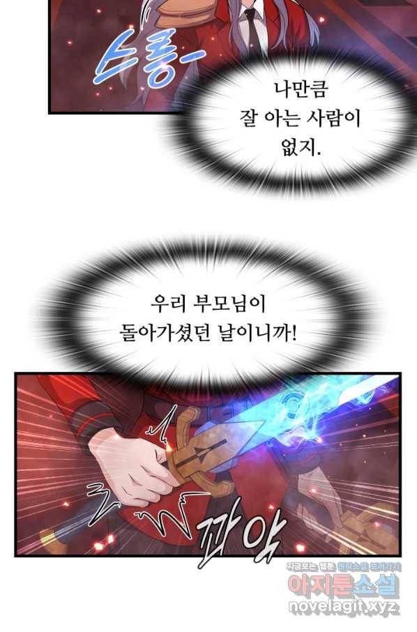 엄마는 내 성좌 18화 16