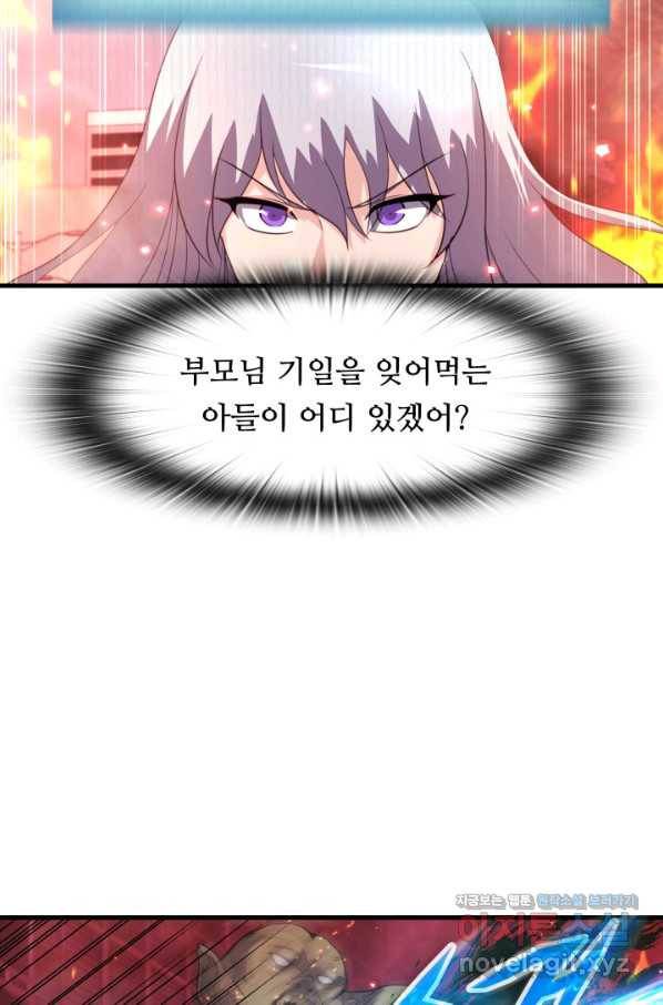 엄마는 내 성좌 18화 19