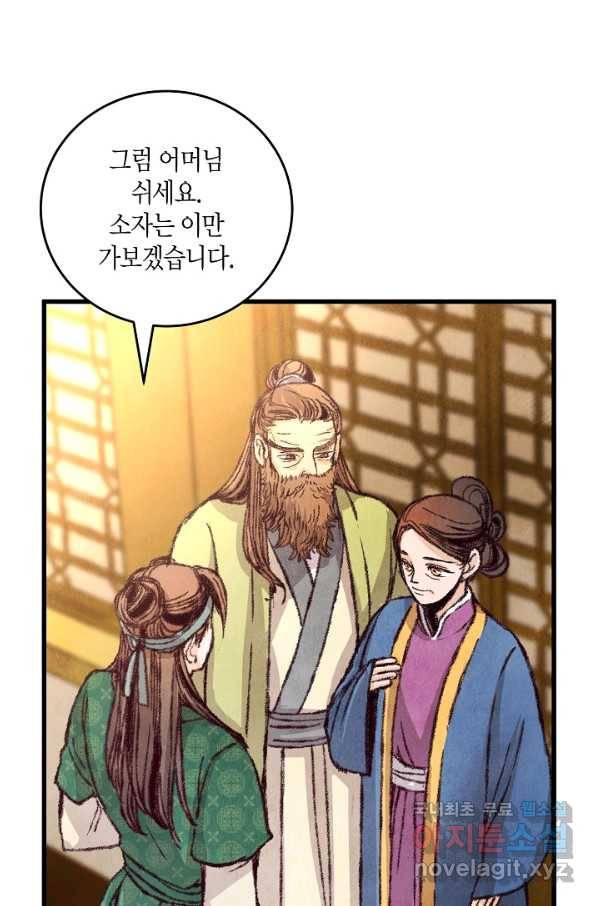 취접냉월 19화 3