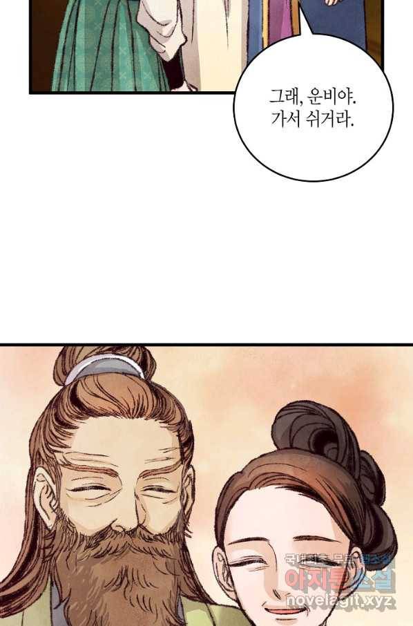 취접냉월 19화 4