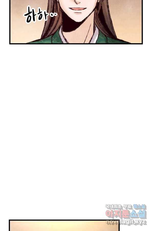 취접냉월 19화 6