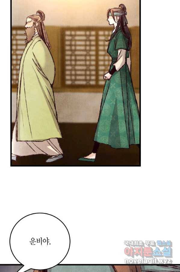 취접냉월 19화 7