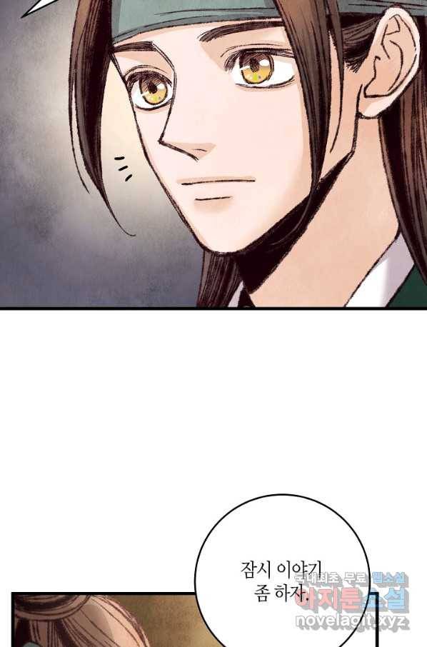 취접냉월 19화 8