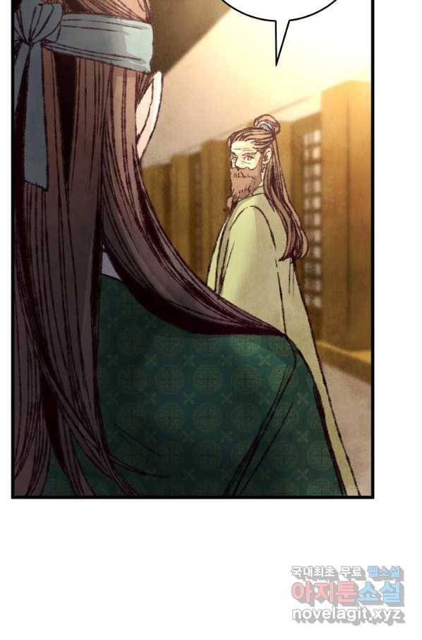 취접냉월 19화 9