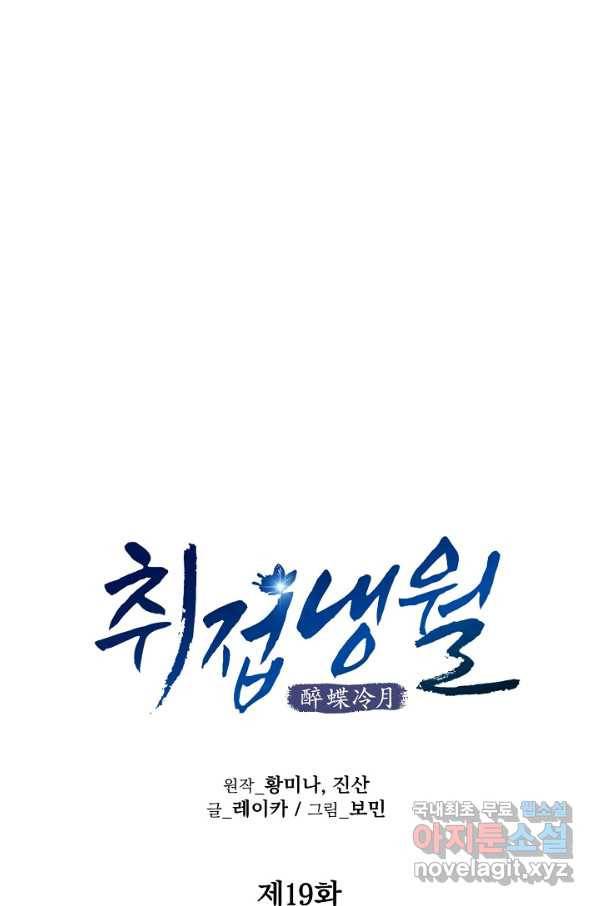 취접냉월 19화 11