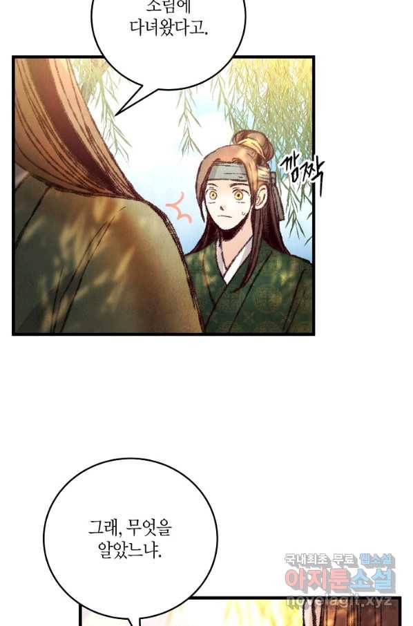 취접냉월 19화 15