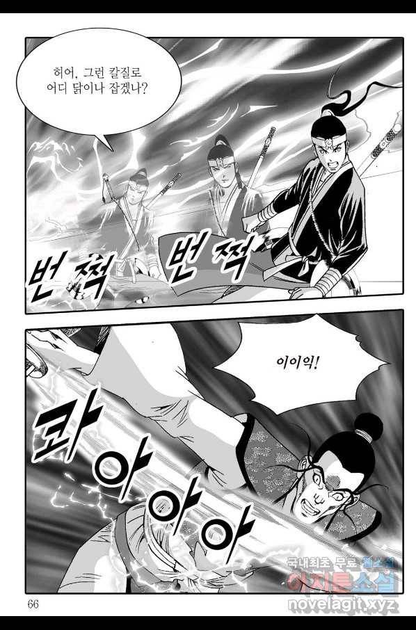 동군(올컬러) 58화 5
